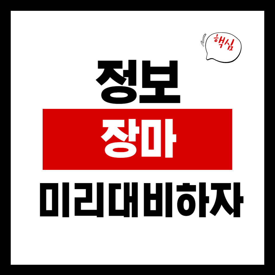 2025년 장마 시작일