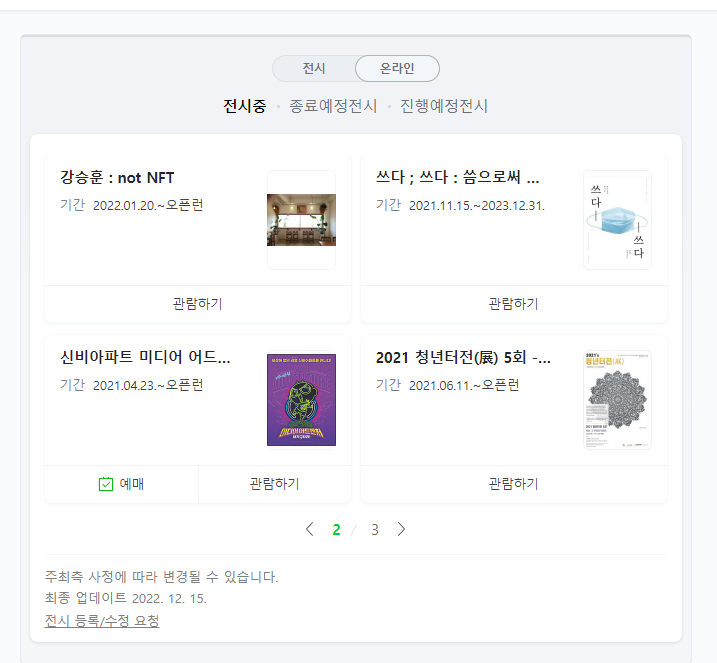 네이버에서-검색된-다양한-전시회들을-보여주고있는-사진