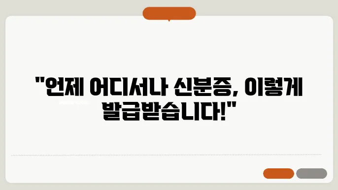 모바일 신분증 발급방법 사용처