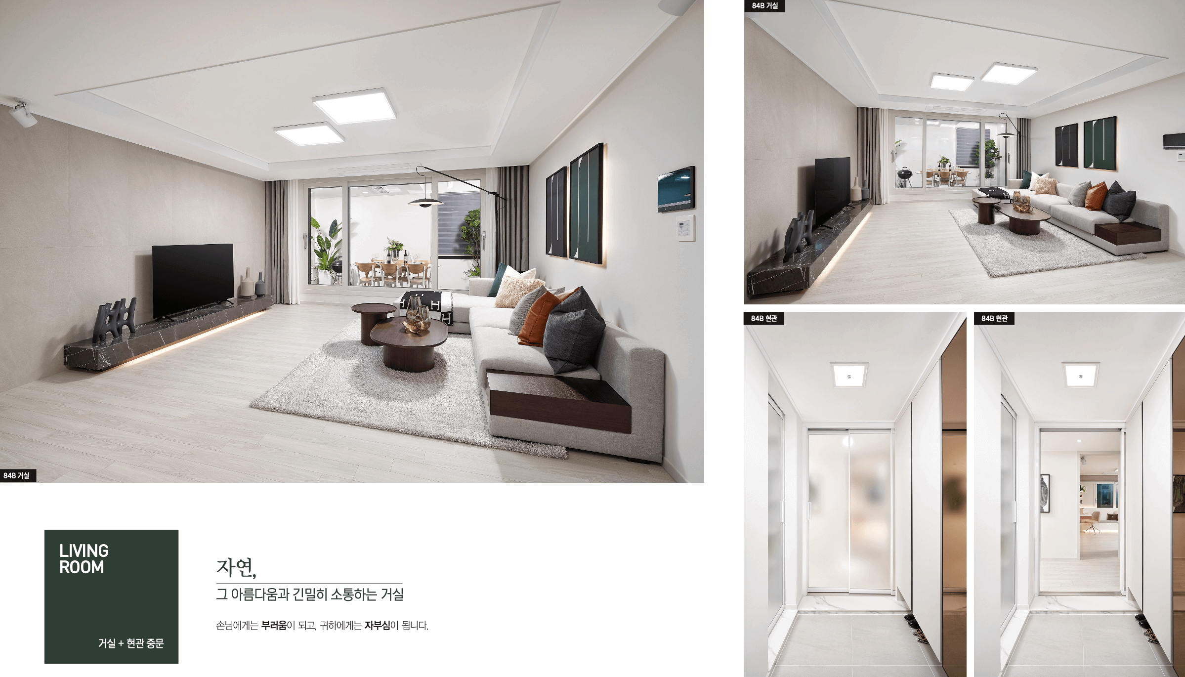 더 프리모84 거실