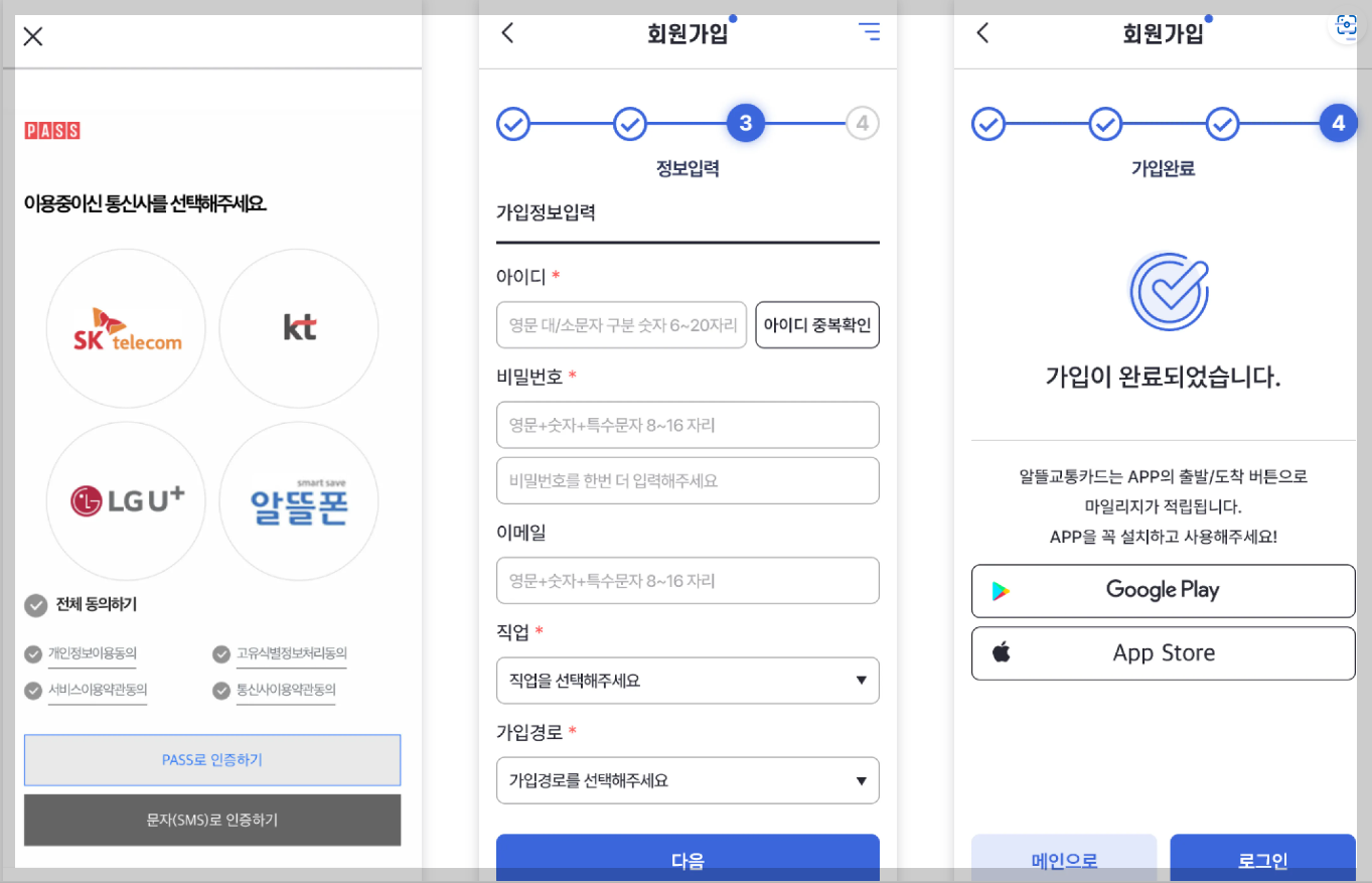 알뜰 교통카드 가입하기