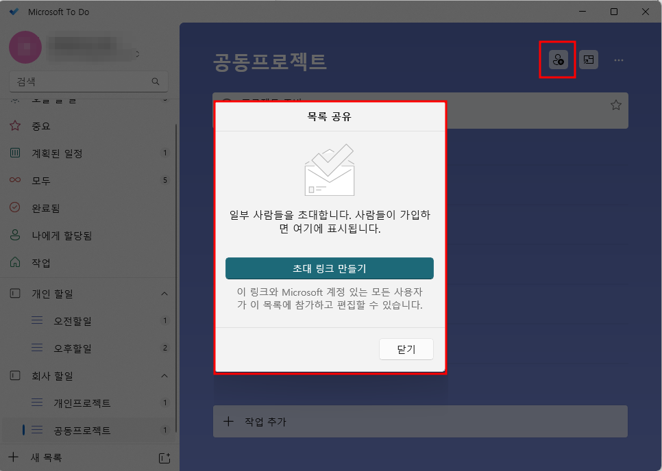 목록공유 버튼 및 초대링크 만들기 화면
