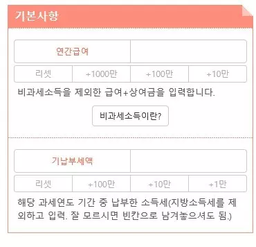 연말정산 계산기 사용방법