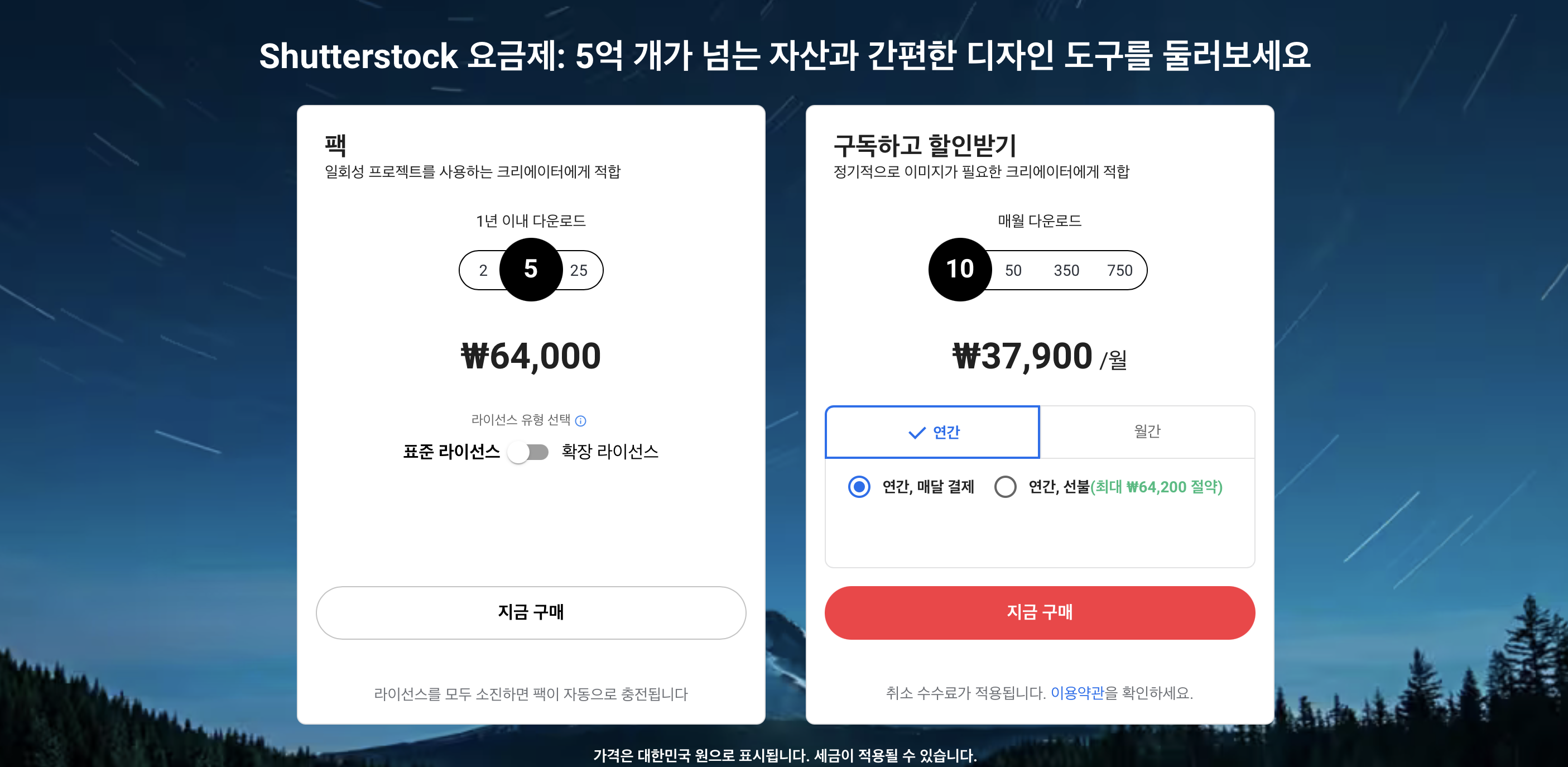 shutterstock 가격 페이지 화면