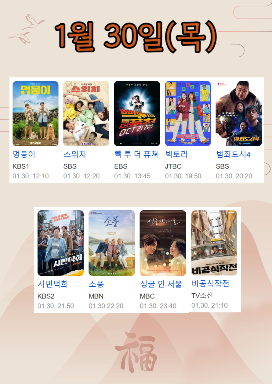 설특선영화편성표