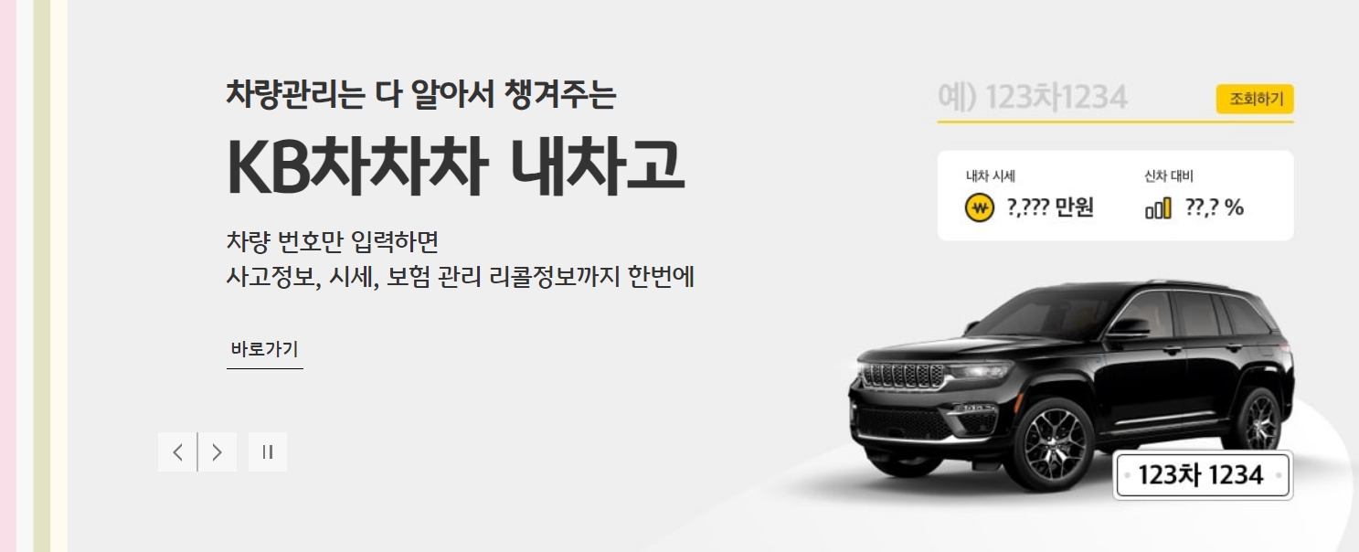 중고차사이트추천
