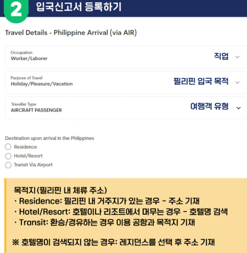 필리핀-입국-이트래블