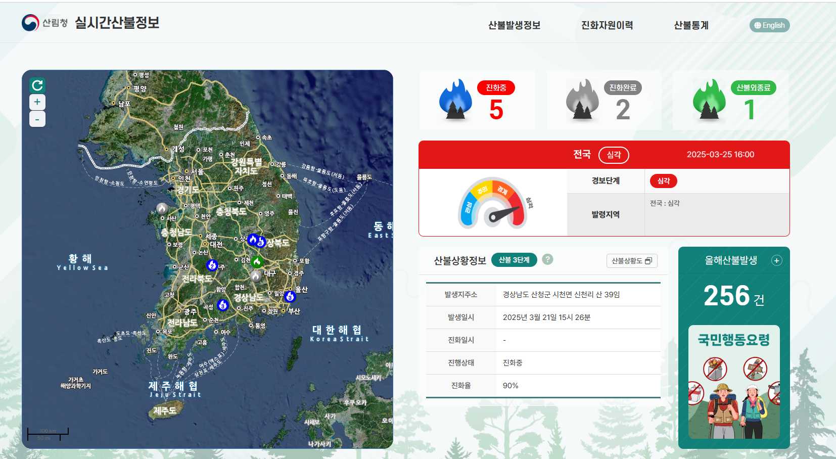 실시간 산불정보 확인