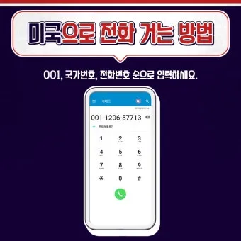 미국 전화 거는법 국가코드 지역코드 포함 정리_22