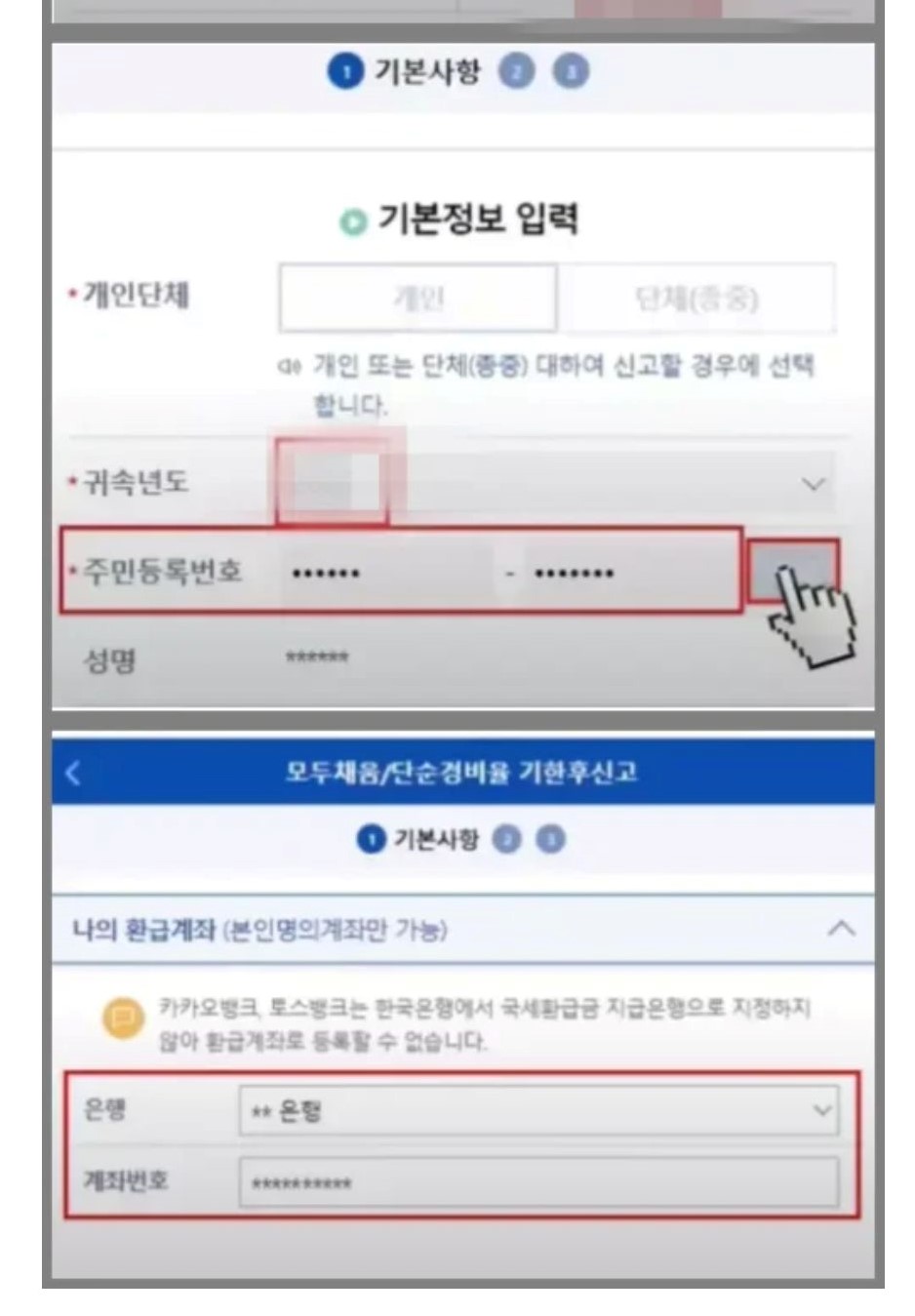 손택스신청방법