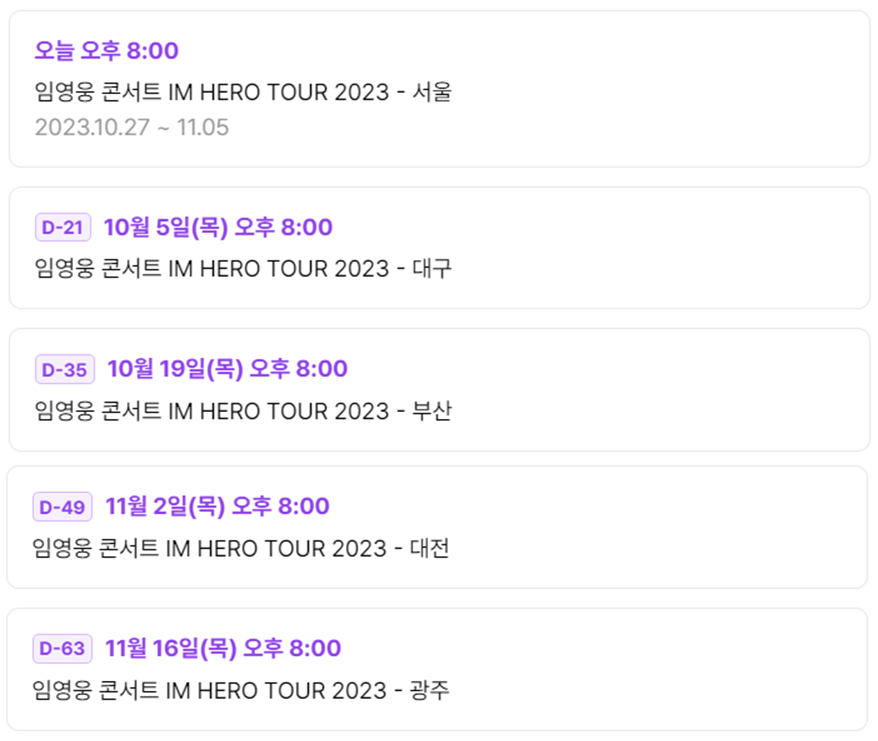 임영웅 콘서트
