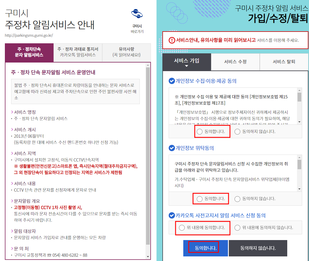 구미시 주정차단속 알림서비스 신청방법