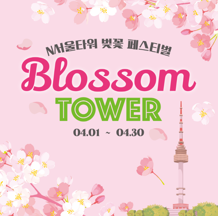 2024 벚꽃 개화시기 및 전국 벚꽃 명소 알아보기