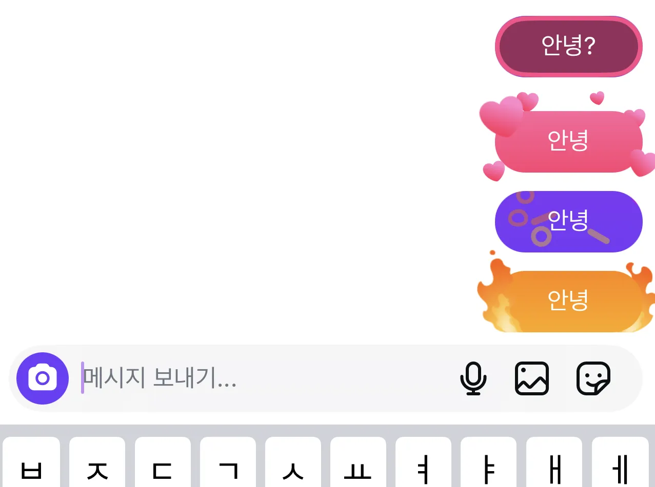 인스타그램_디엠_네가지효과_적용화면