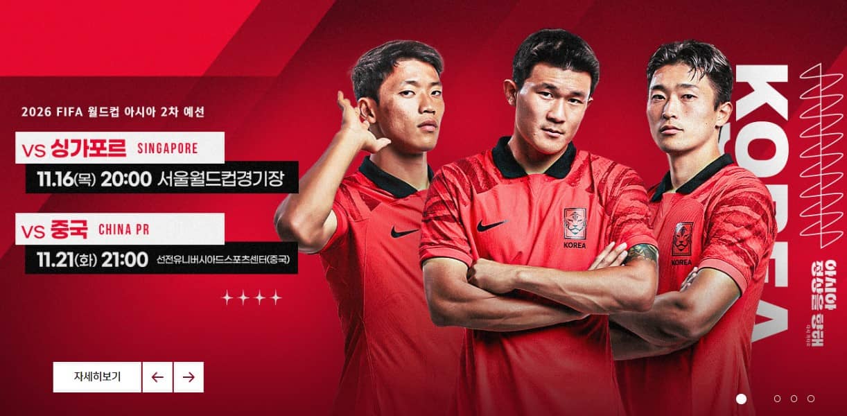 축구 중계방송 인터넷 생중계