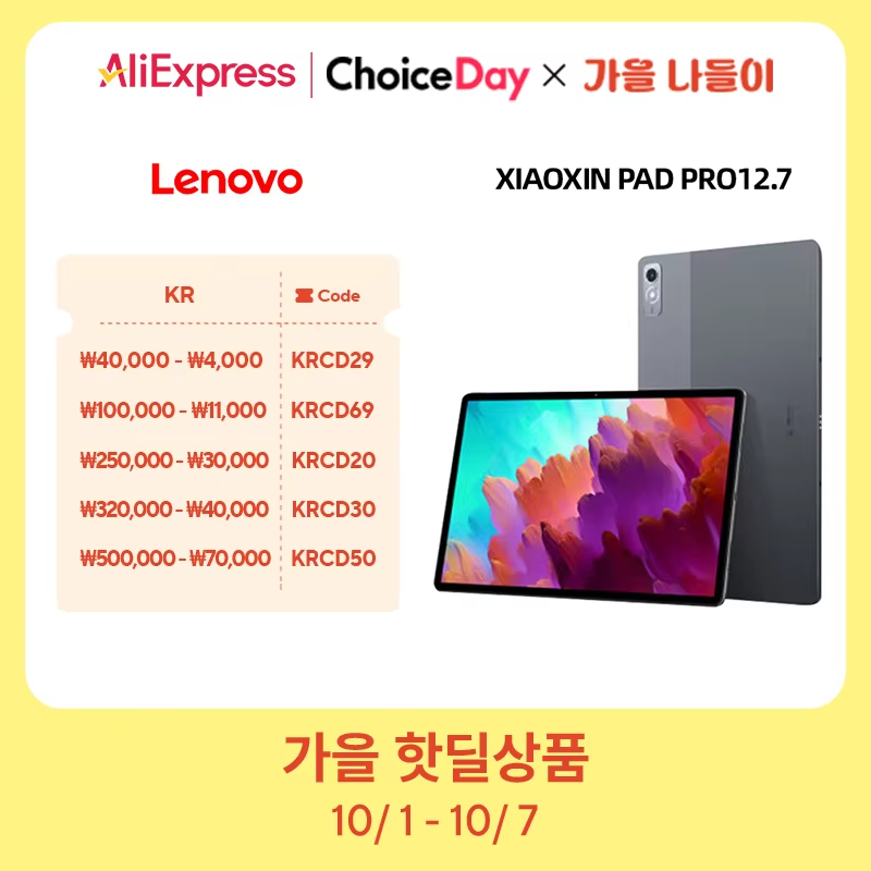 Lenovo Xiaoxin Pad Pro 태블릿 조금 더 저렴하게 구매가능한 방법