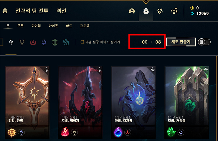 추가된-룬-페이지-확인-하기