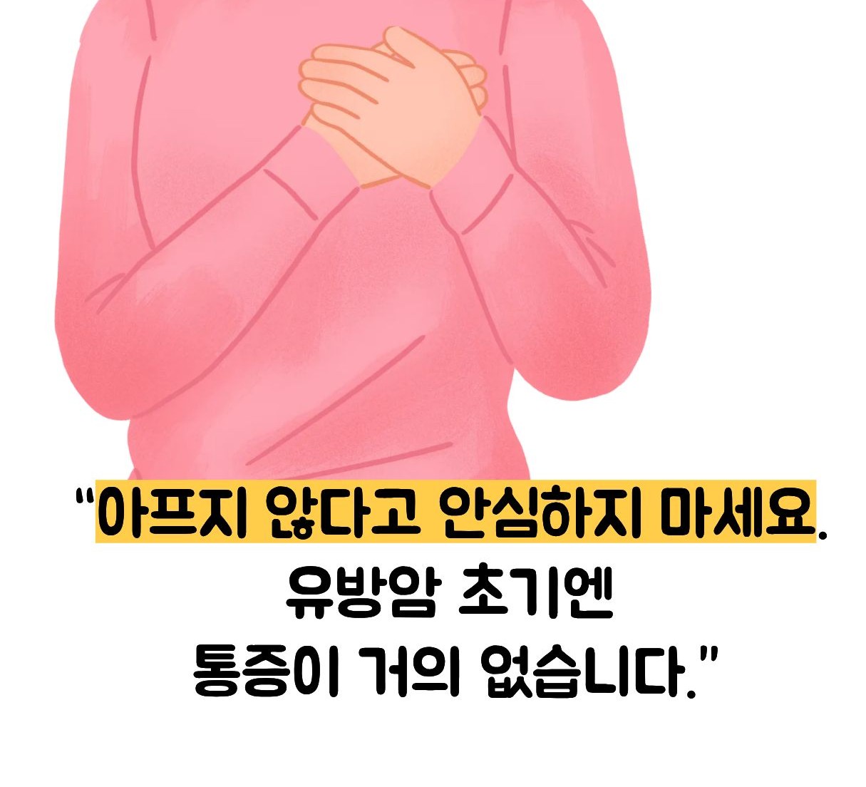 유방암 초기증상