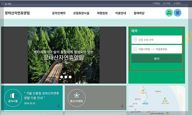 장태산 자연휴양림 예약 방법 및 숙박 입장료