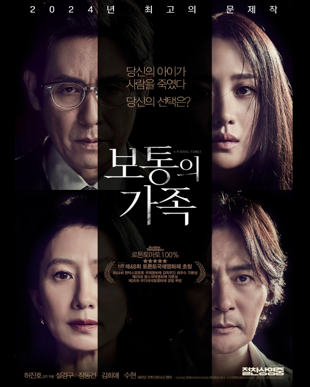 보통의 가족 줄거리 원작 결말까지