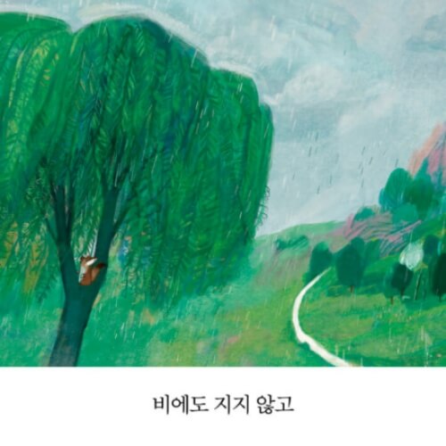 <비에도 지지 않고> 본문 삽화