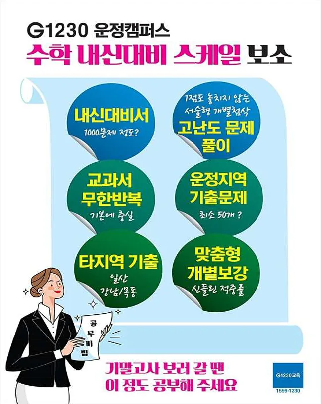 G1230 운정캠퍼스