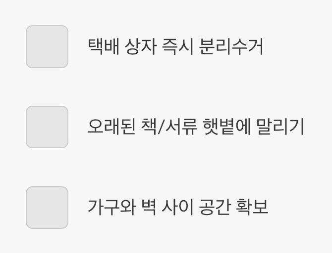 숨어있는 서식지까지 완벽 제거