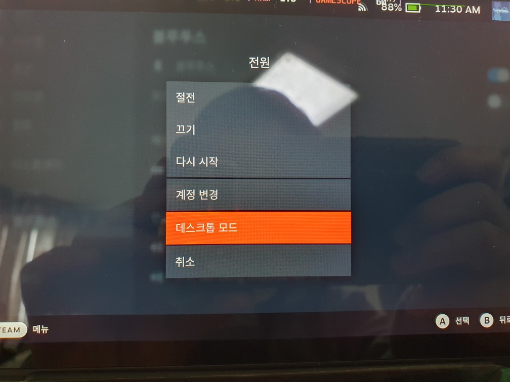 데스크탑모드