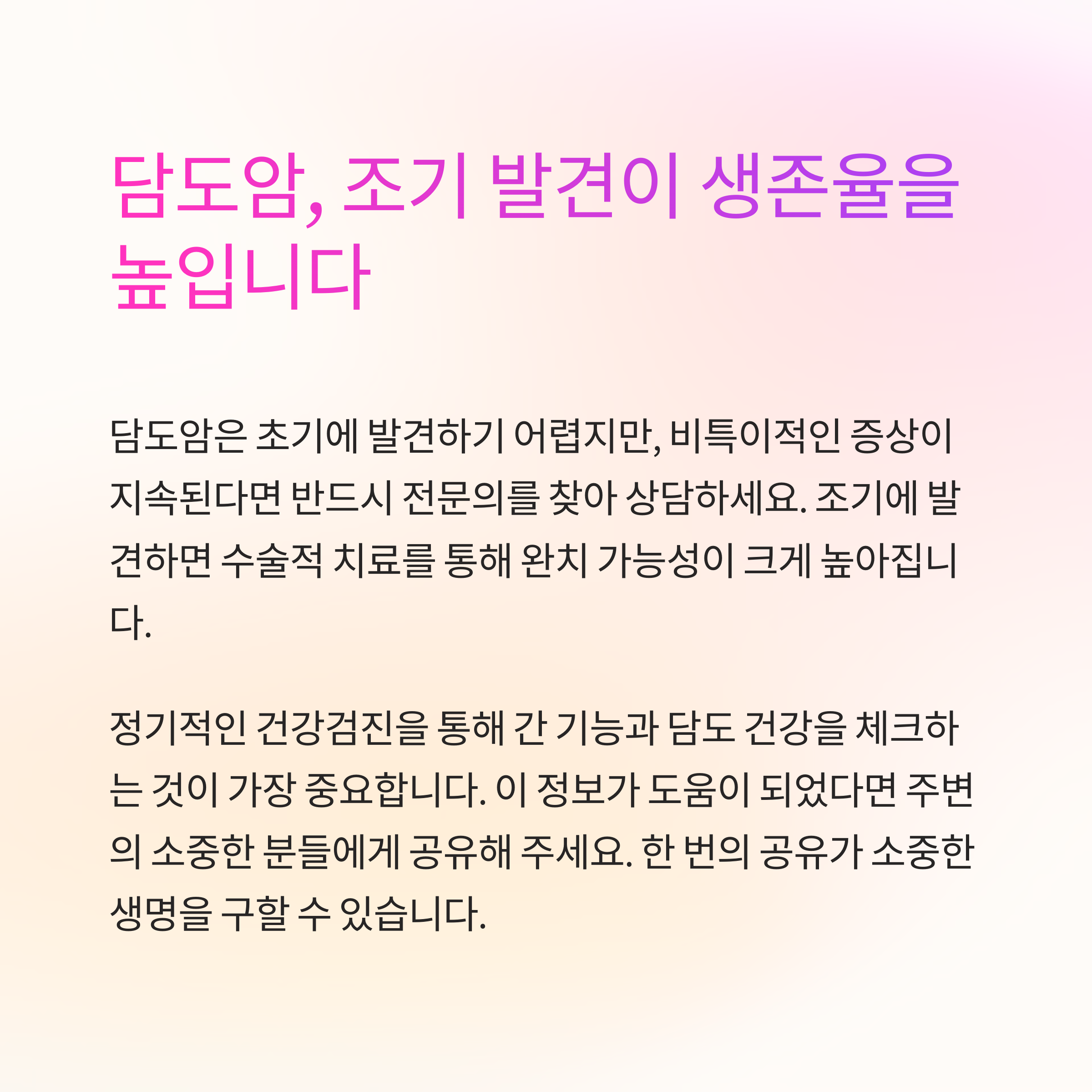 담도암 증상 초기단계 신호