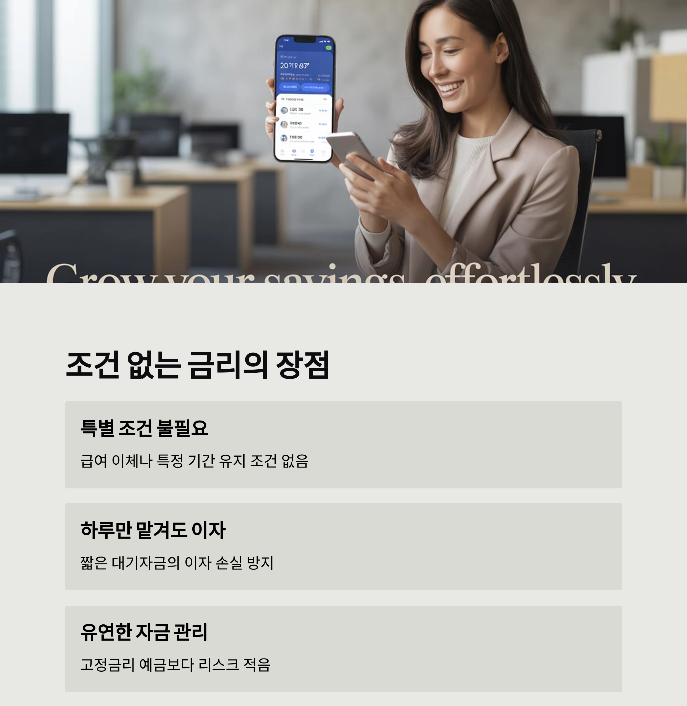 하루만 맡겨도 이자 받는다! 2025년 파킹통장 추천 리스트