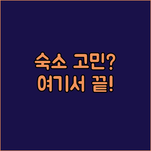 알메리아 숙소 고민 끝판왕 가성비 호..