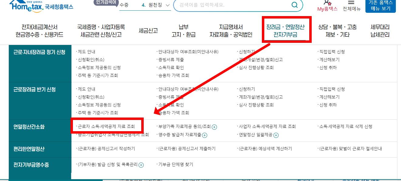 연말정산 미리보기