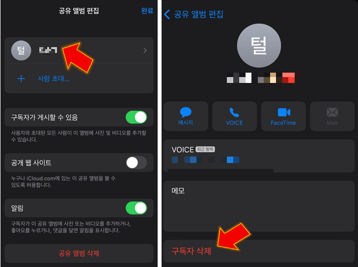 쉐어-앨범-구독자-삭제하기