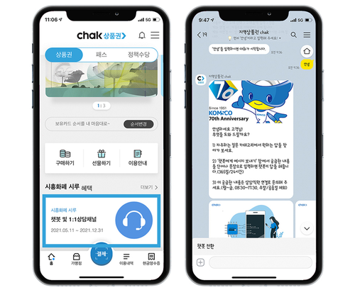 지역사랑상품권 지역상품권 chak 앱 설치 다운로드 어플 사용법