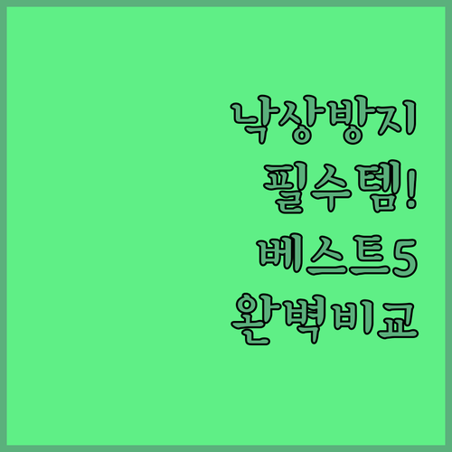 아기 어르신 침대가드 낙상방지 베스트..