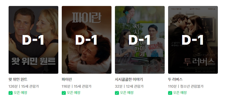 곧 공개될 영화 안내 화면