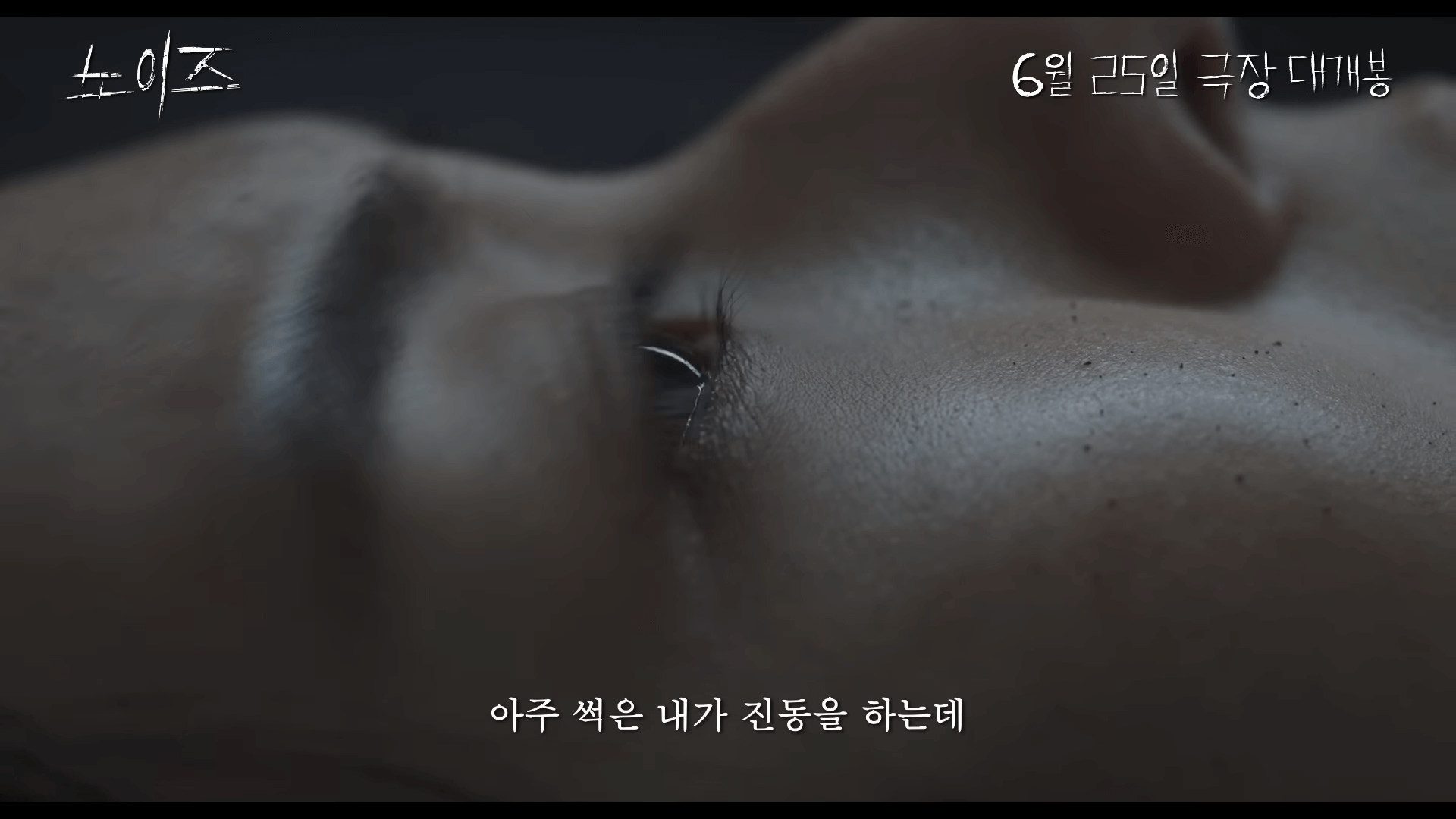 노이즈 영화 
