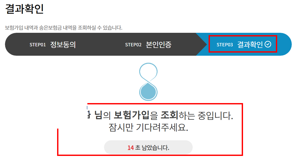 숨은 보험금