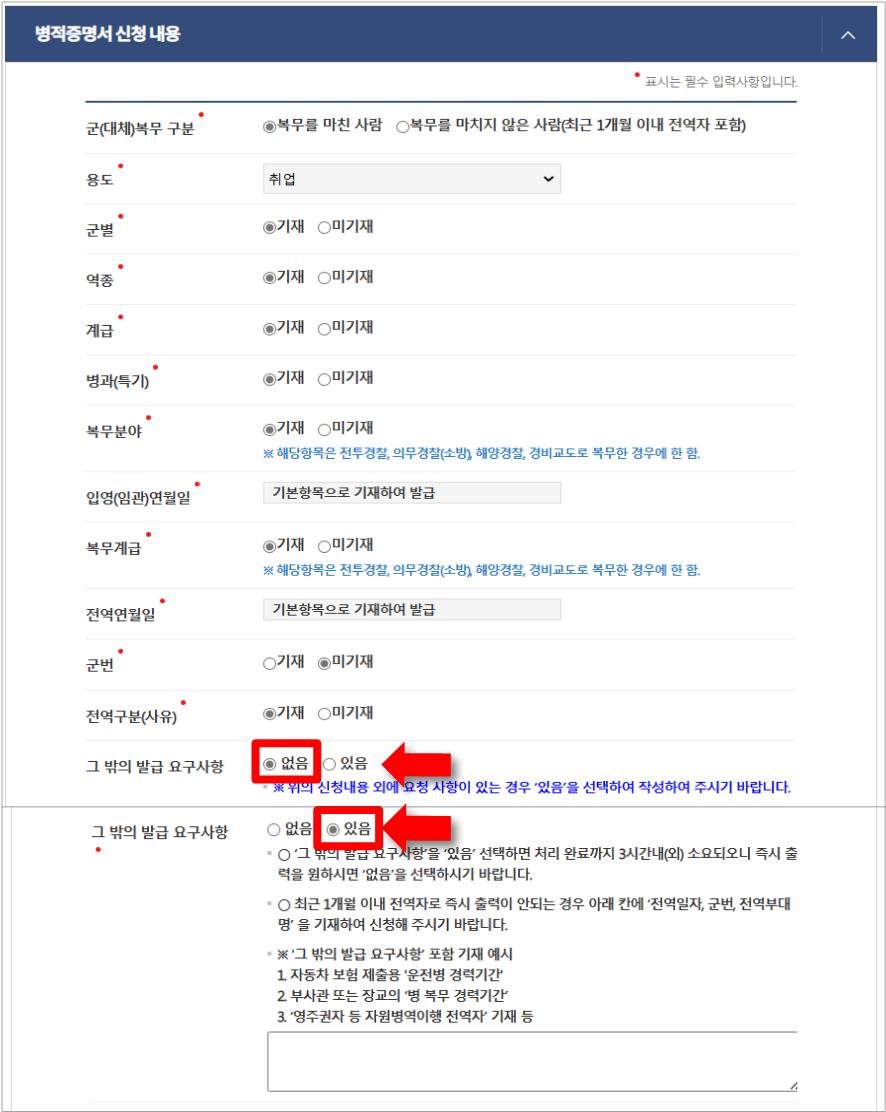 정부24 병적증명 신청화면