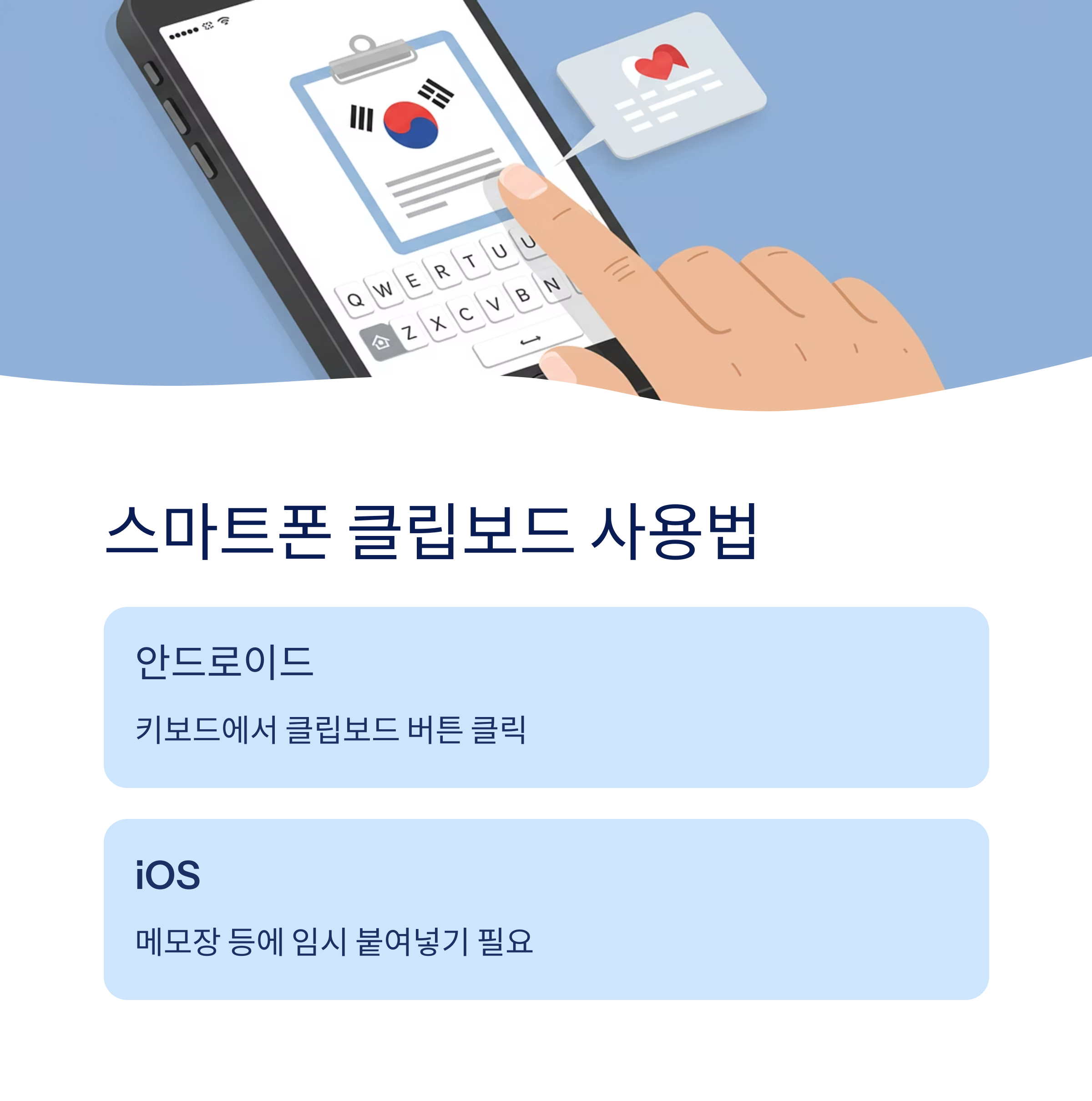 스마트폰 클립보드 확인 방법