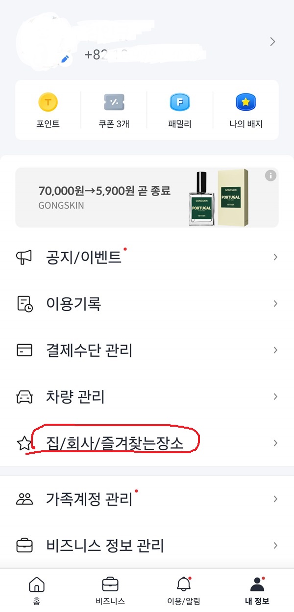 이상으로 이런건 나도한다! - 카카오택시 이용하기 + 현재위치 지도 보내기