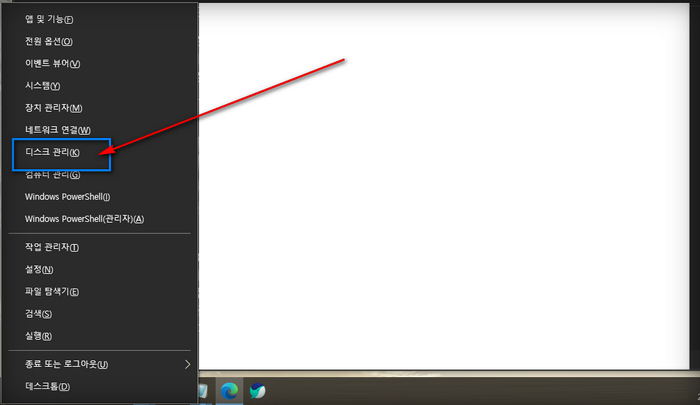 디스크관리메뉴