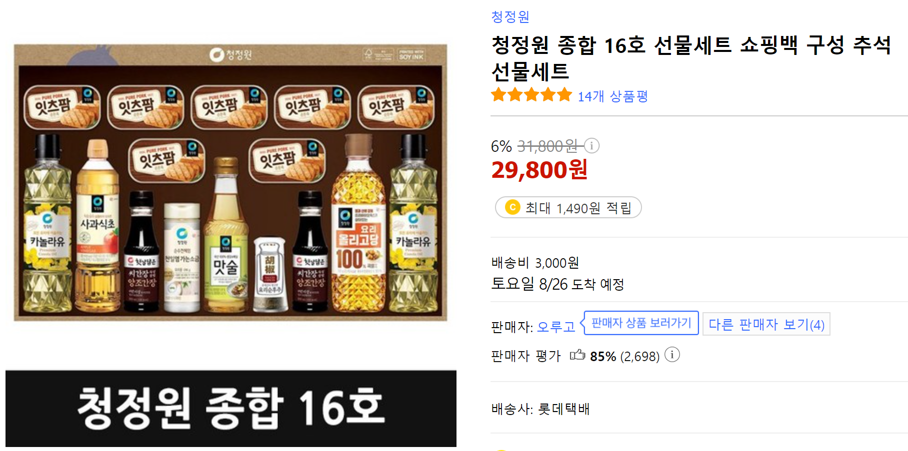 추석 명절 청정원 선물세트 이미지