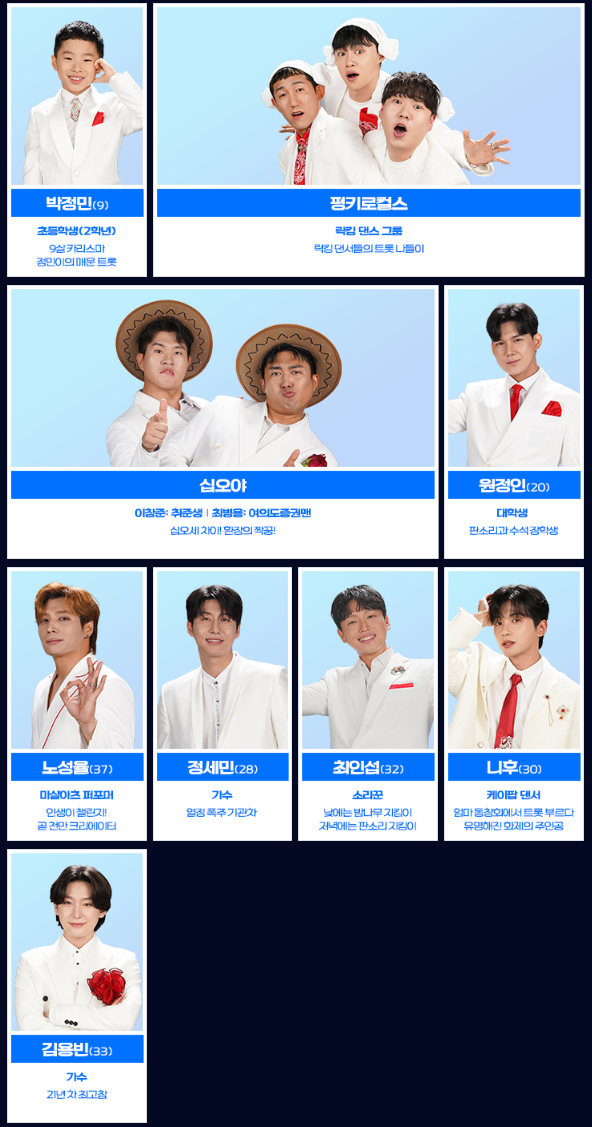 미스터트롯3 재방송