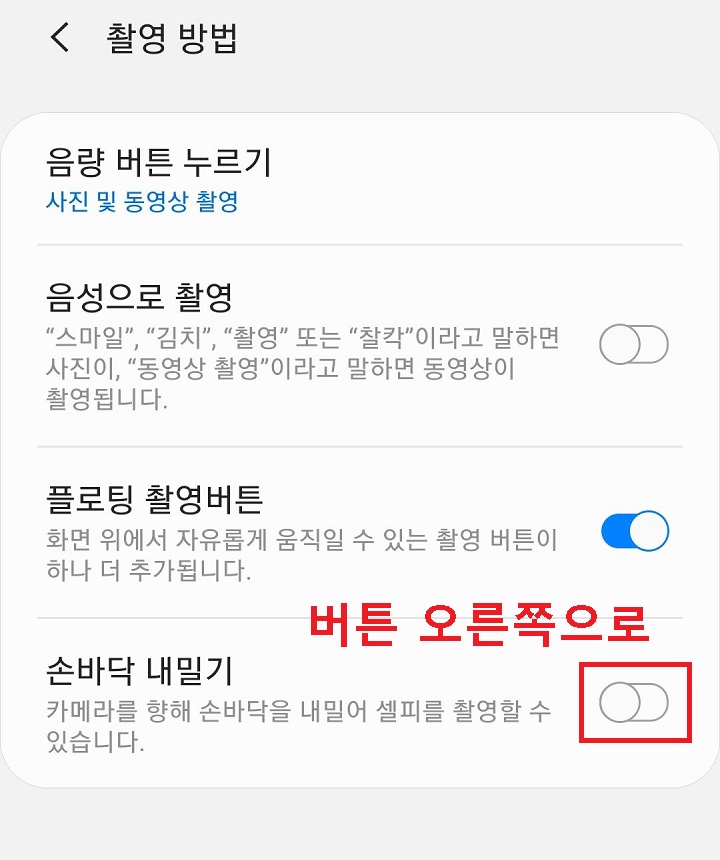 손바닥 내밀기 버튼 오른쪽으로 옮김