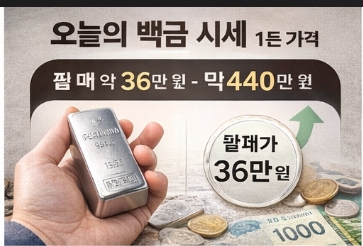 백금 팔때 가격 계산 방법