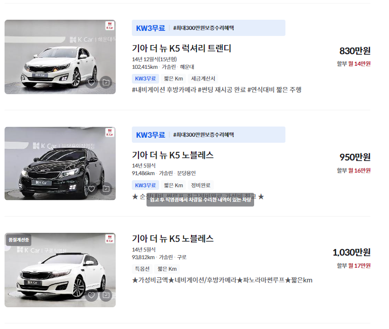 K5 중고차 가격 시세표 세금 계산