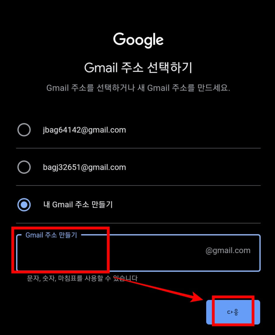 구글 계정 만들기 8