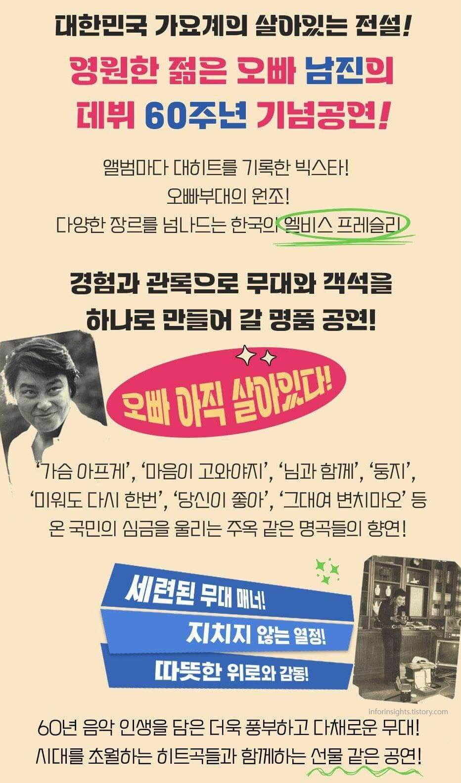 남진 콘서트 출연진