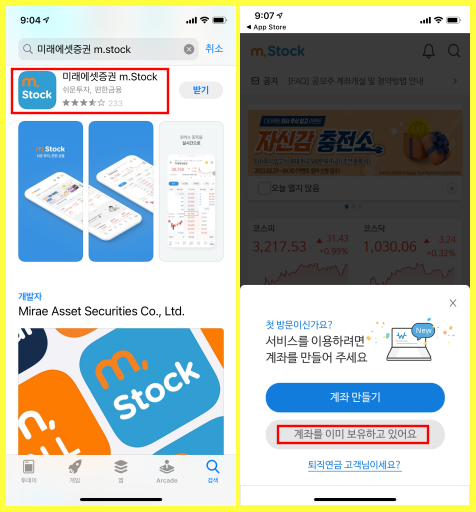 “미래에셋투자증권-투자어플
